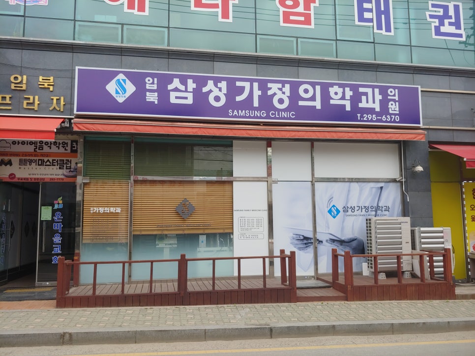 삼성가정의학과의원 이미지