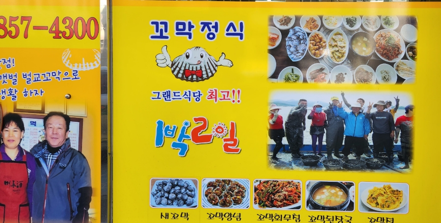 그랜드꼬막식당 이미지