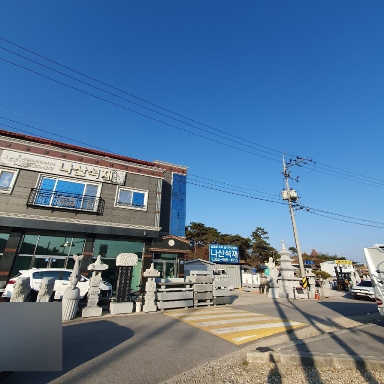 나산석재 이미지