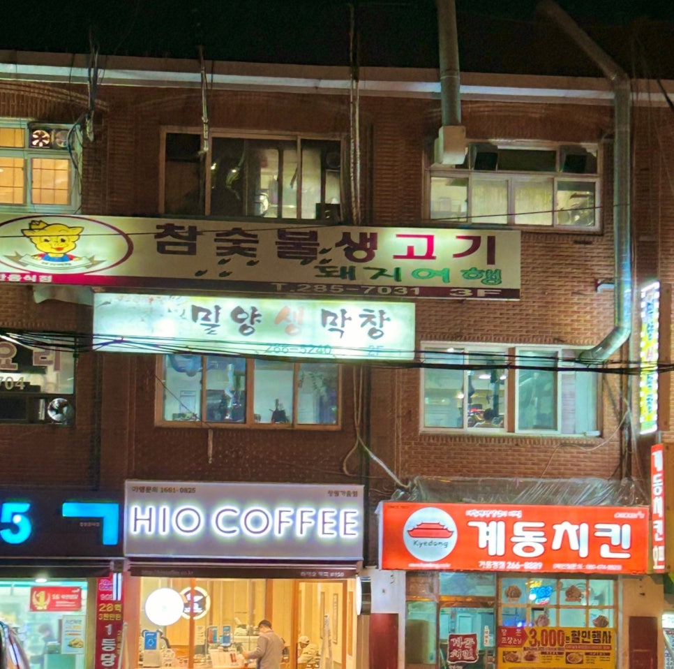 밀양생막창 이미지