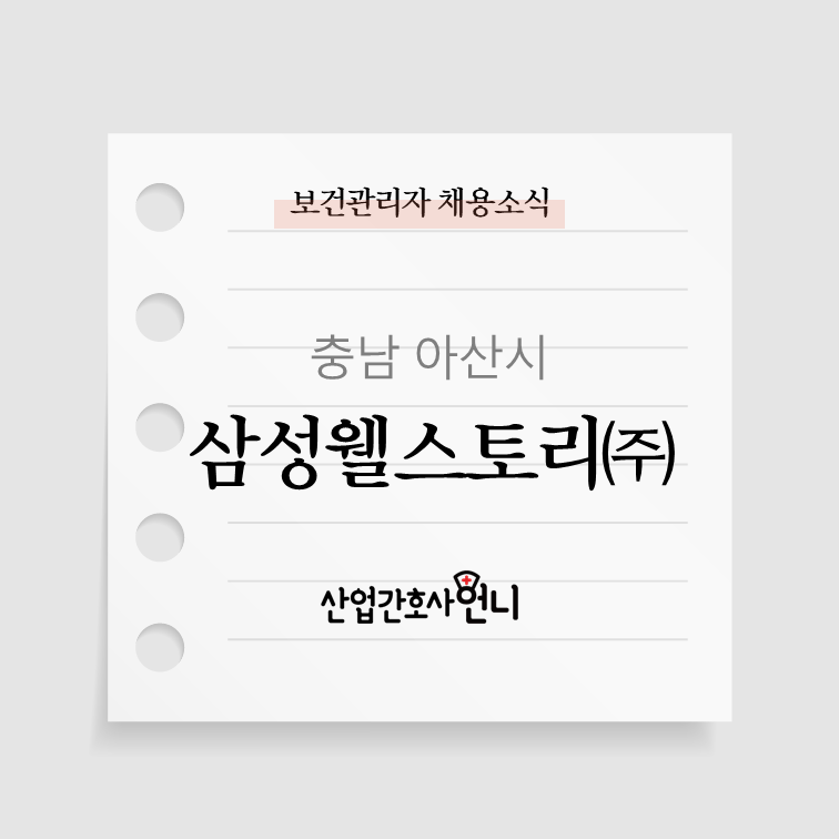 삼성웰스토리주 이미지