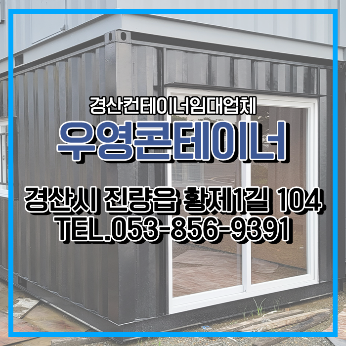 우영콘테이너 이미지