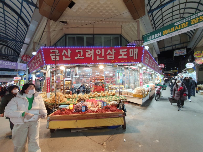 금산고려인삼도매 이미지