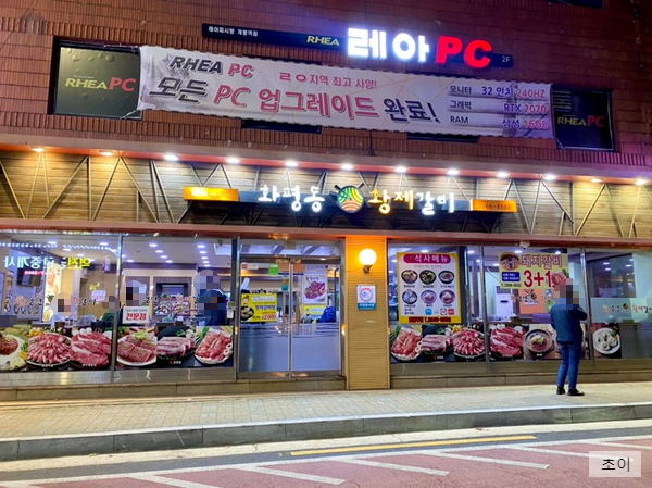 화평동 황제갈비 이미지