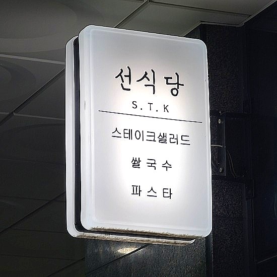 월선식당 이미지