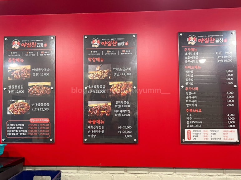 야심찬곱창 신영통점 이미지