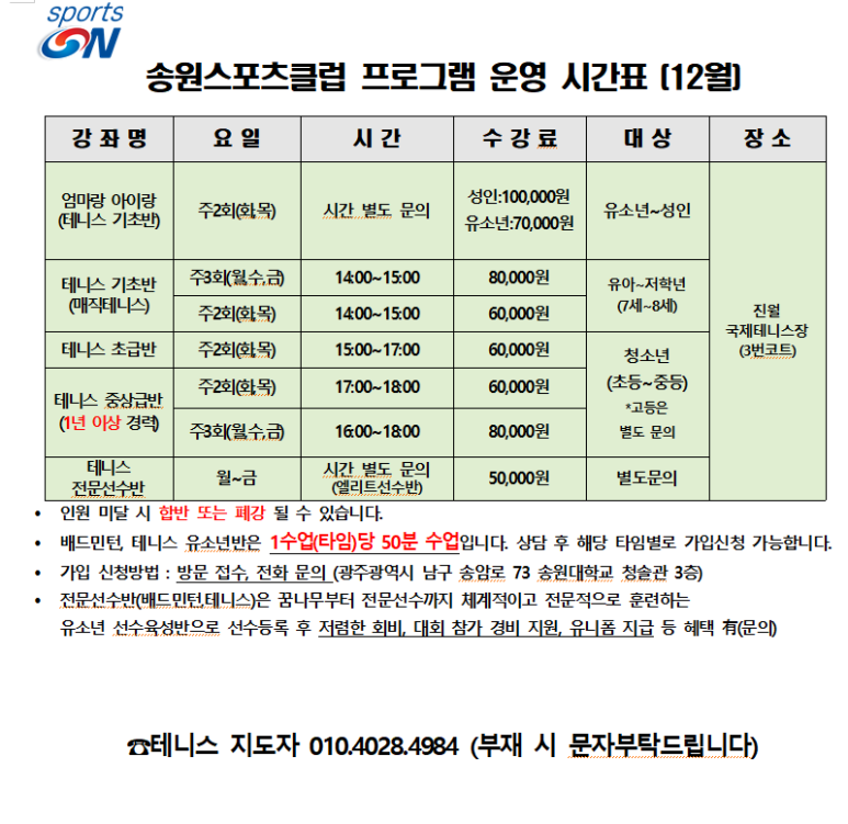 송원스포츠클럽 이미지