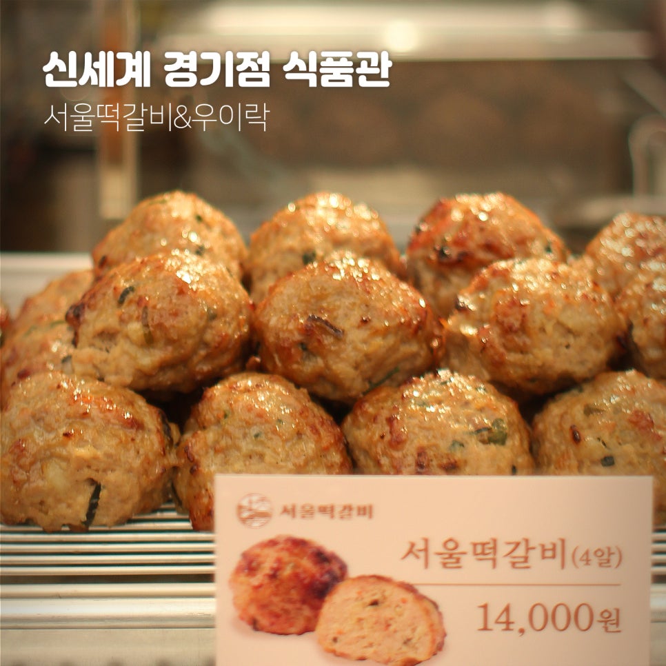 서울떡갈비&우이락경기 이미지