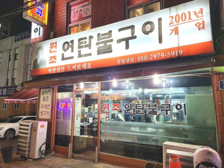 연탄불구이 이미지