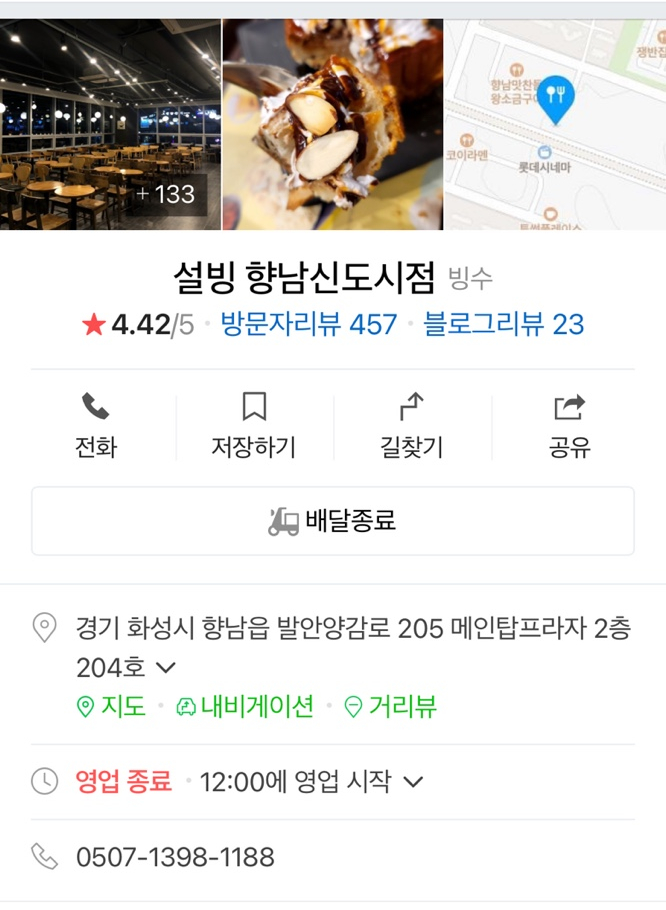 설빙(향남신도시점) 이미지