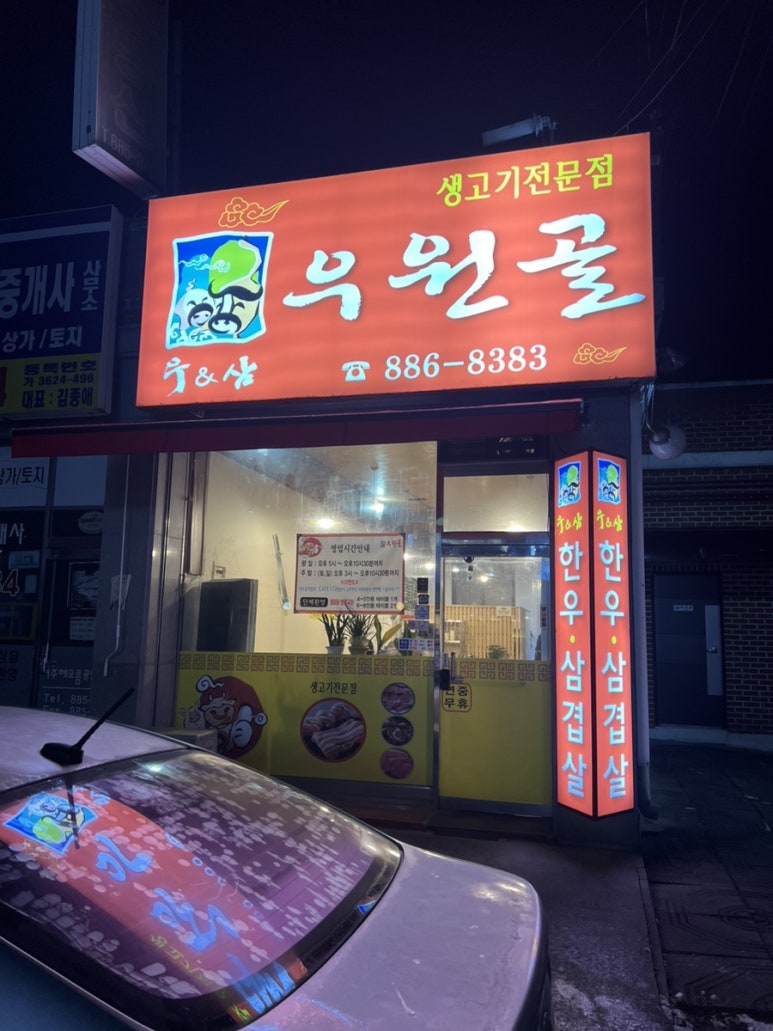우원골 이미지
