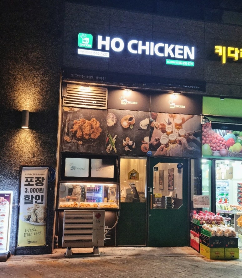 호치킨송도더 이미지