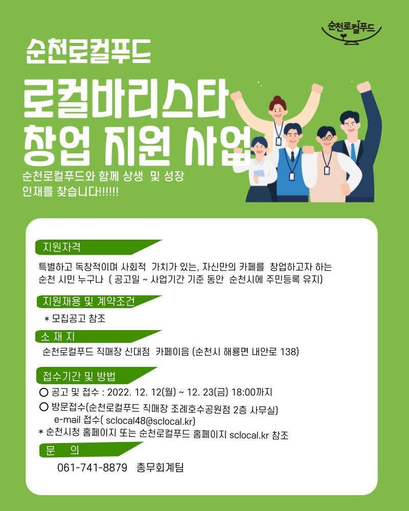 농업회사법인순천로컬푸드(주) 이미지