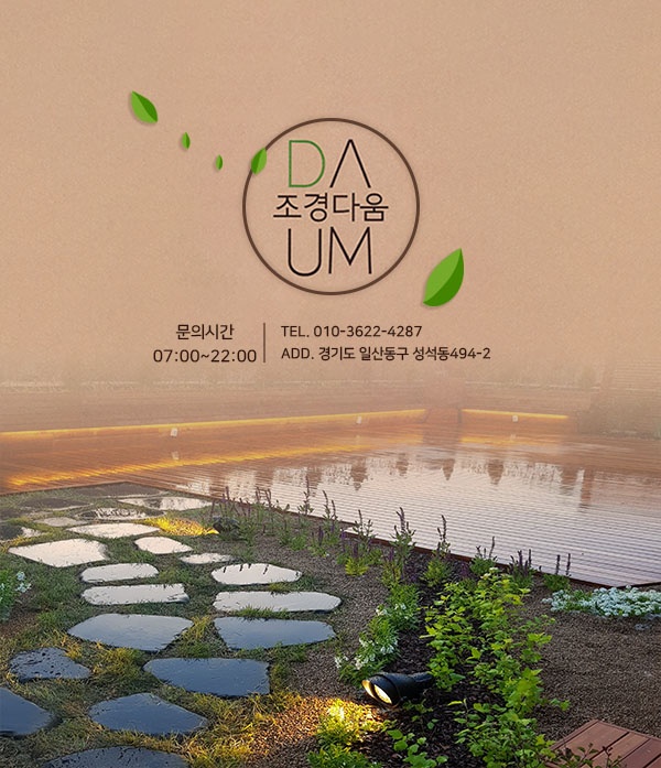 조경다움 이미지