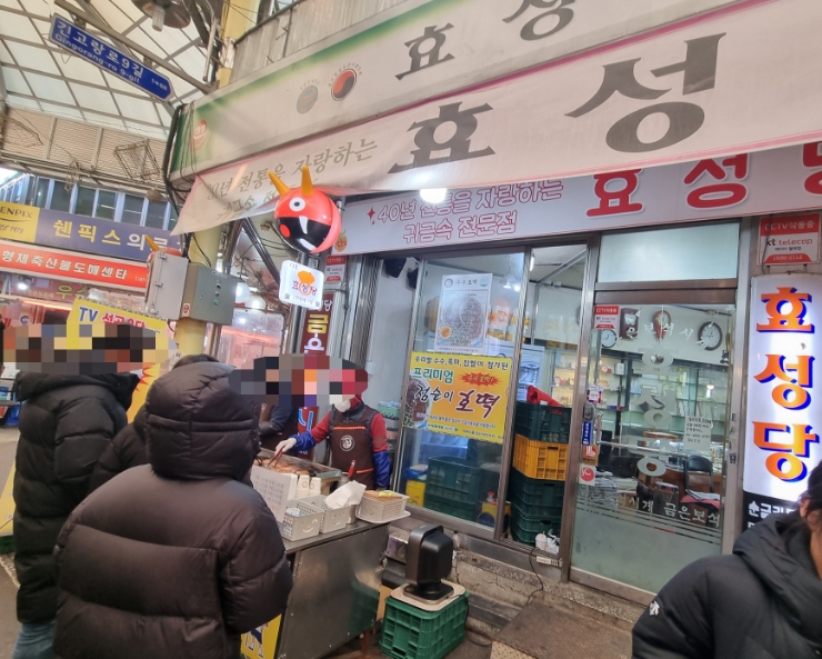 효성당 이미지