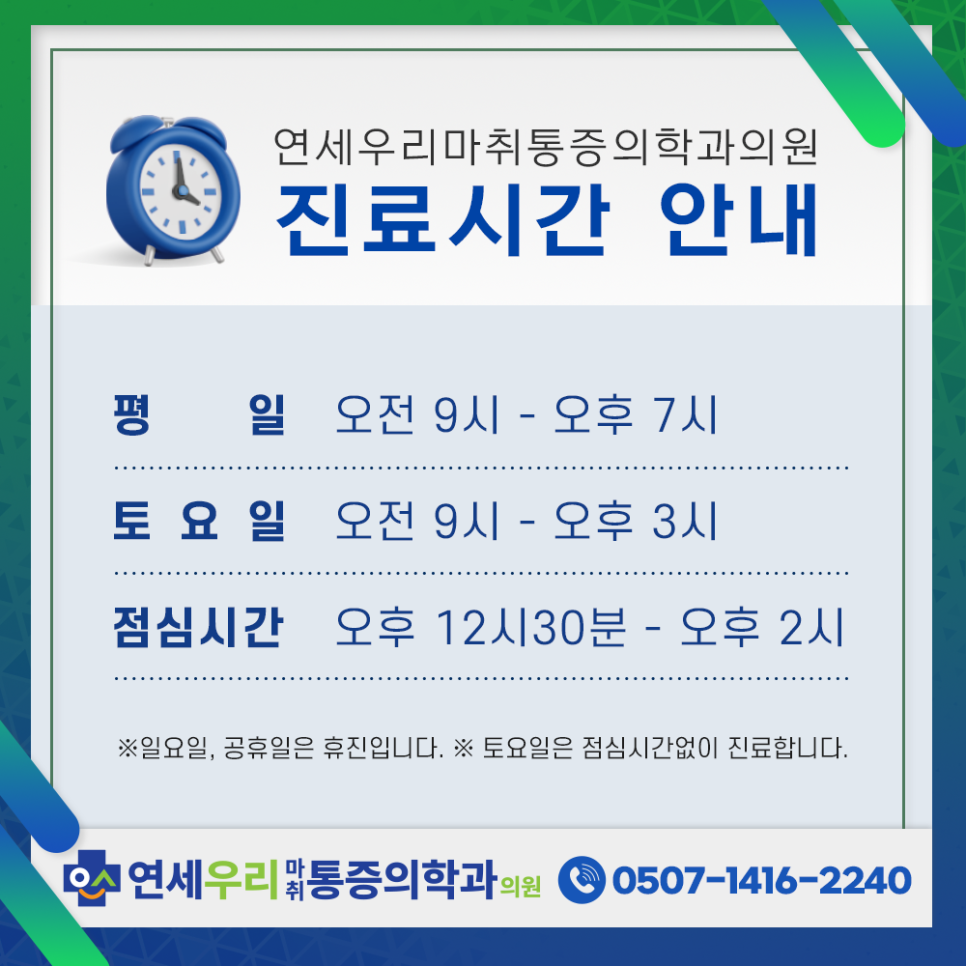 우리마취통증의학과의원 이미지