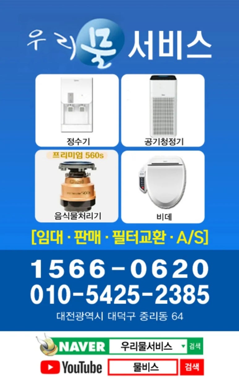 한빛정수기 이미지