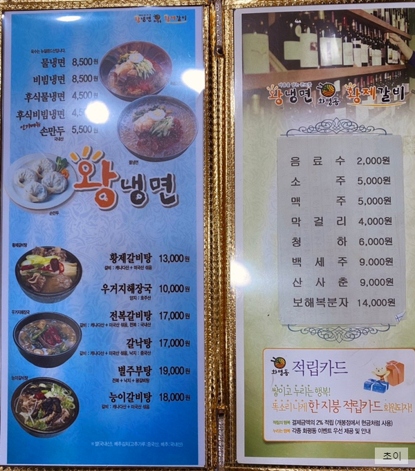 화평동 황제갈비 이미지
