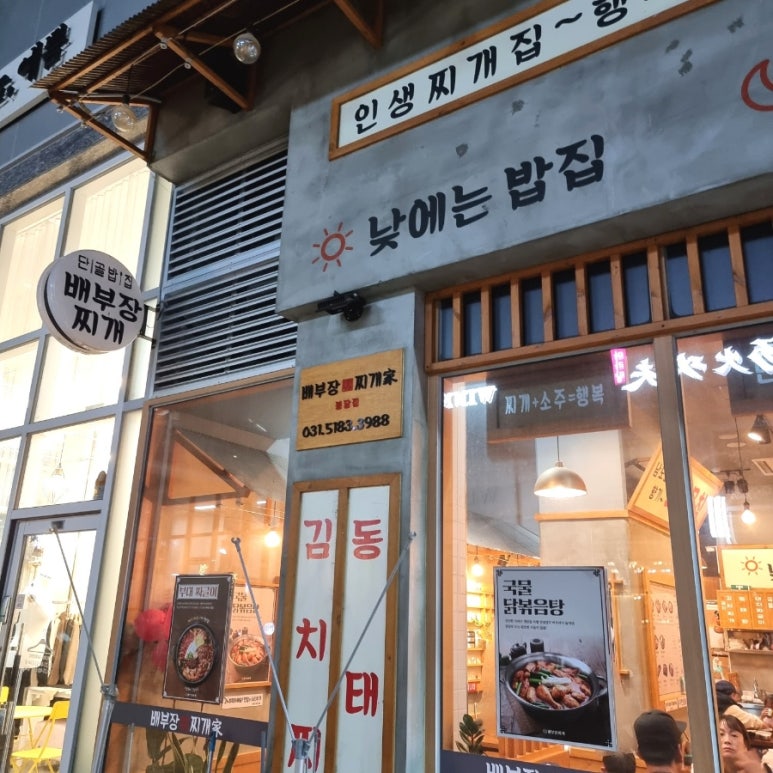 배부장찌개 봉담점 이미지