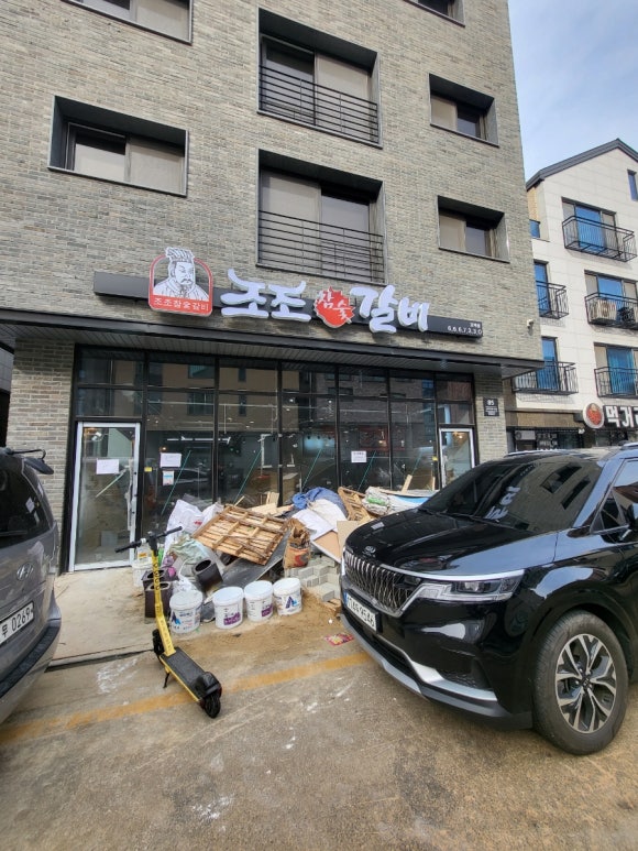 조조참숯갈비 이미지