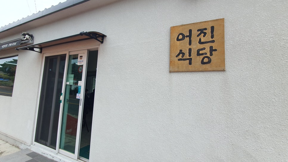 어진식당 이미지