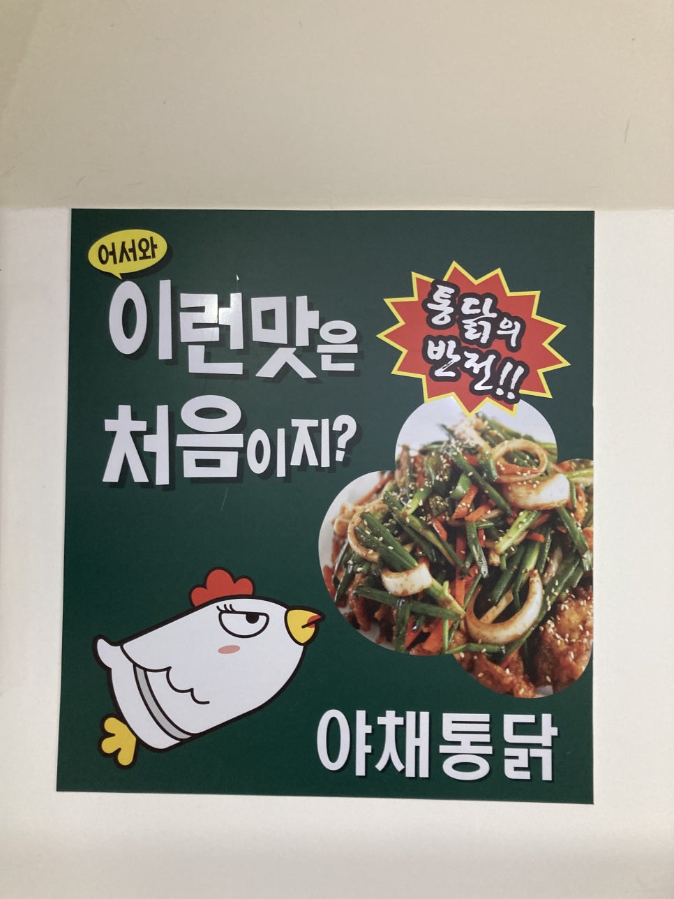 전의옛날통닭 이미지