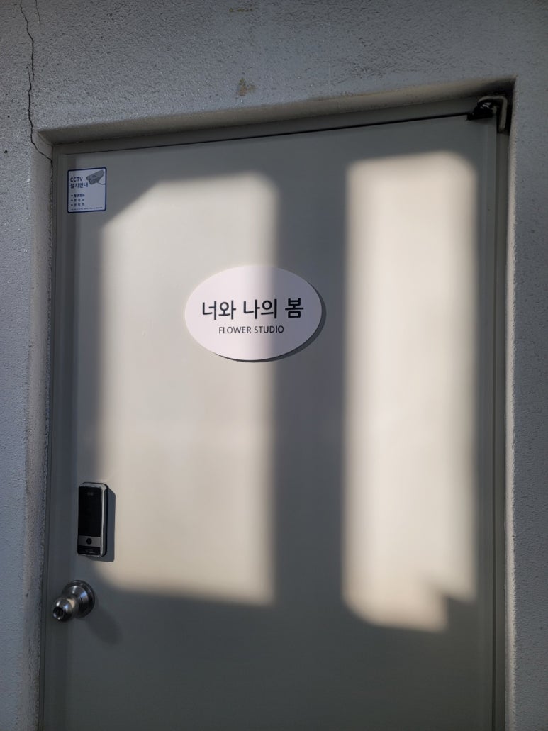 너와나의봄 이미지
