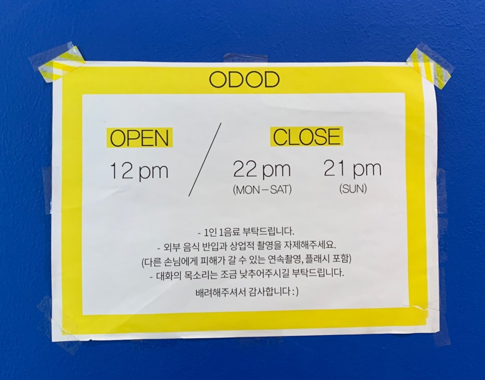 오디오디(ODOD) 이미지