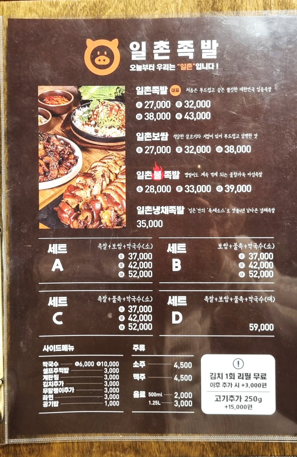 일촌족발 이미지