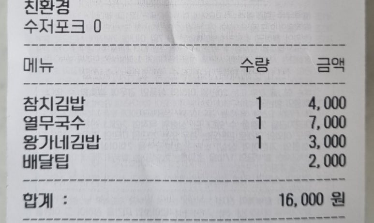 왕가네김밥 이미지
