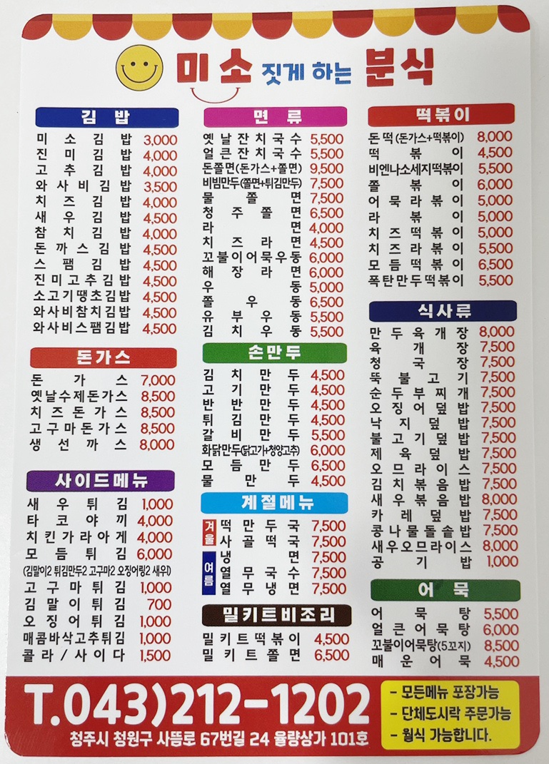 미소짓게하는분식 이미지