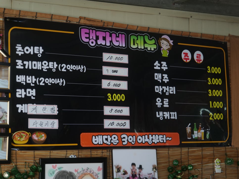 탱자네민물탕 이미지