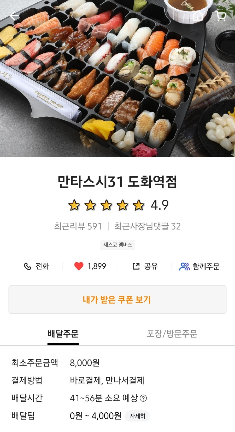 만타스시31도화역점 이미지