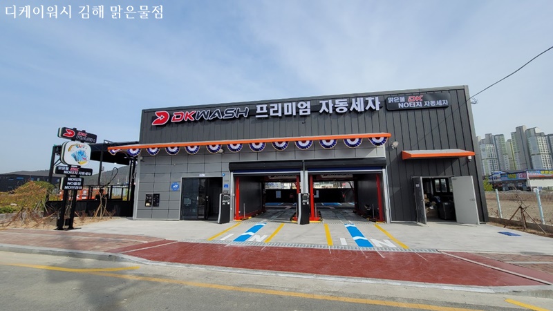 맑은물DK노터치자동세차 이미지
