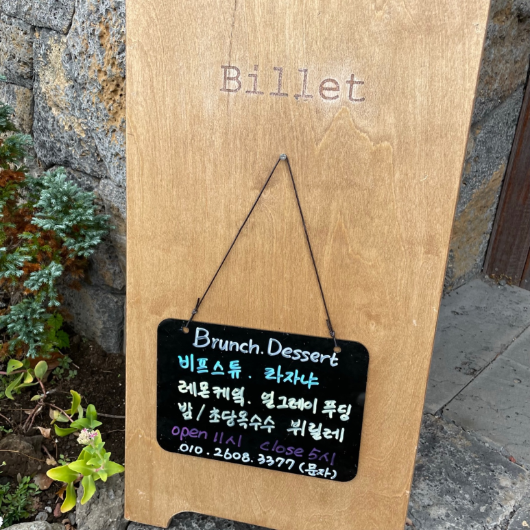 송당빌레 이미지