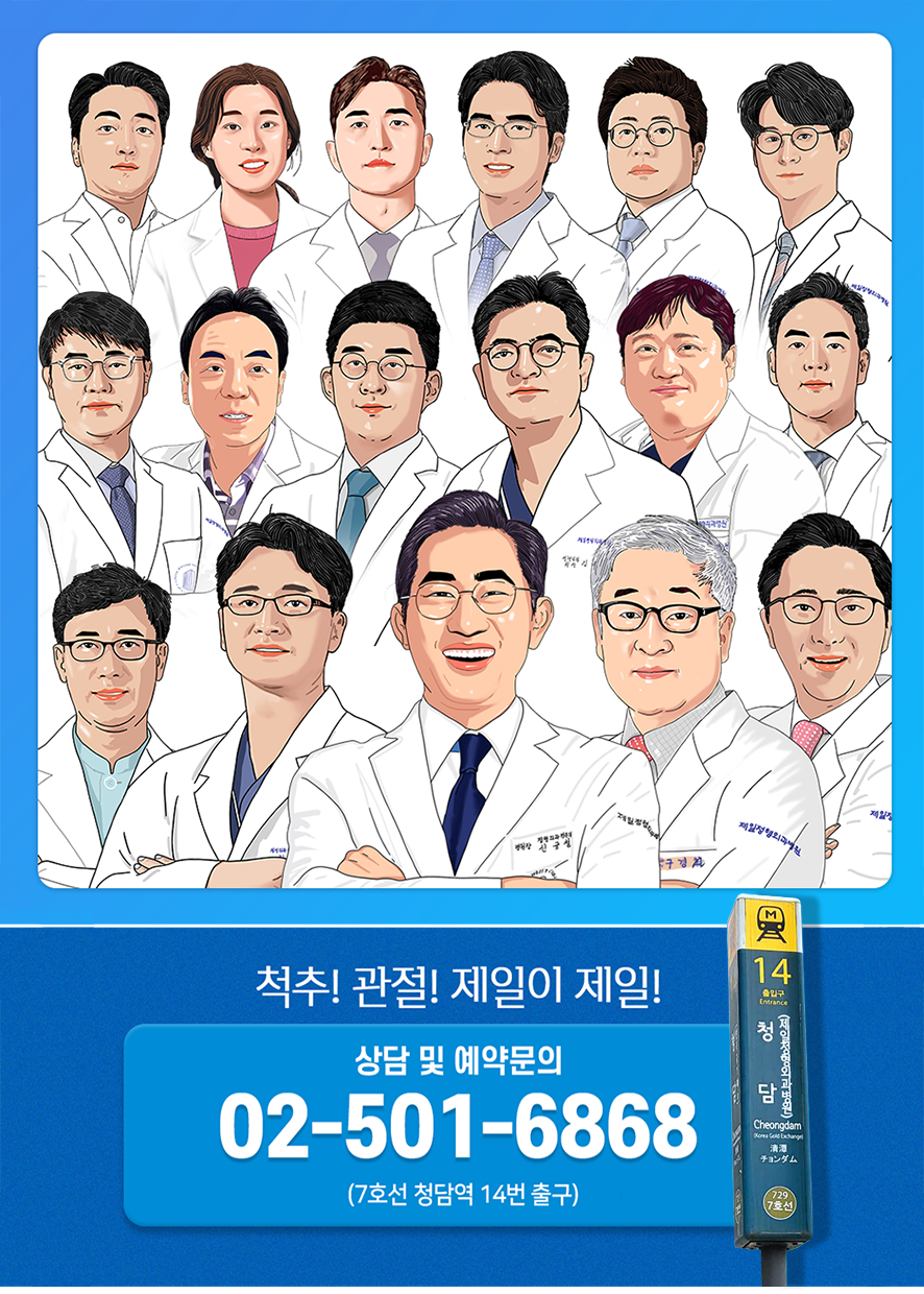 제일정형외과병원 이미지