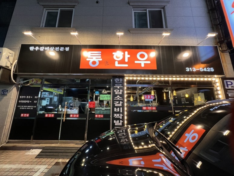 통한우 이미지