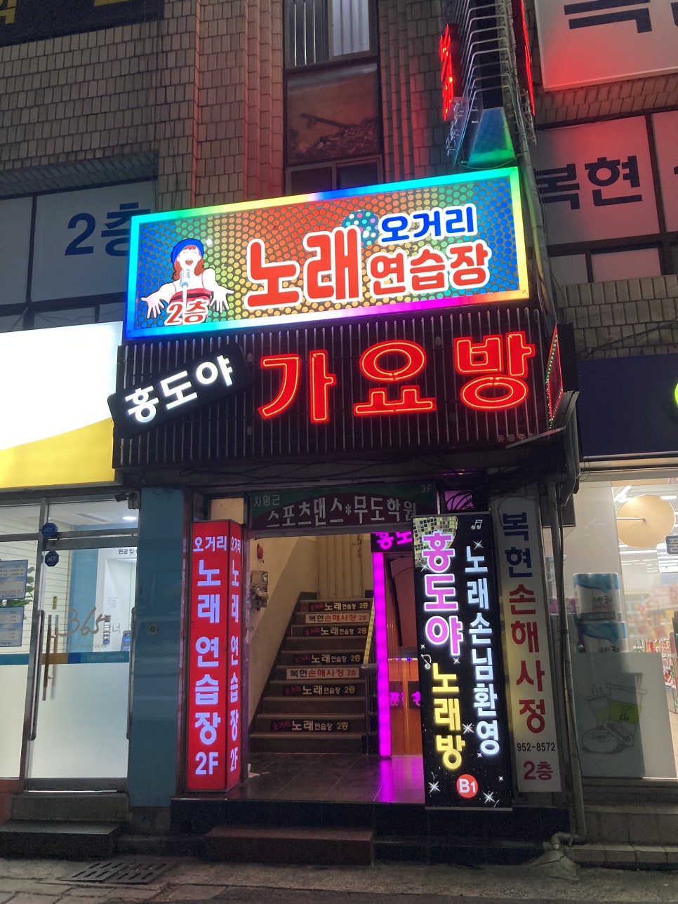 오거리노래연습장 이미지