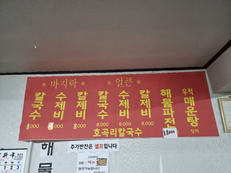 호곡리칼국수 이미지