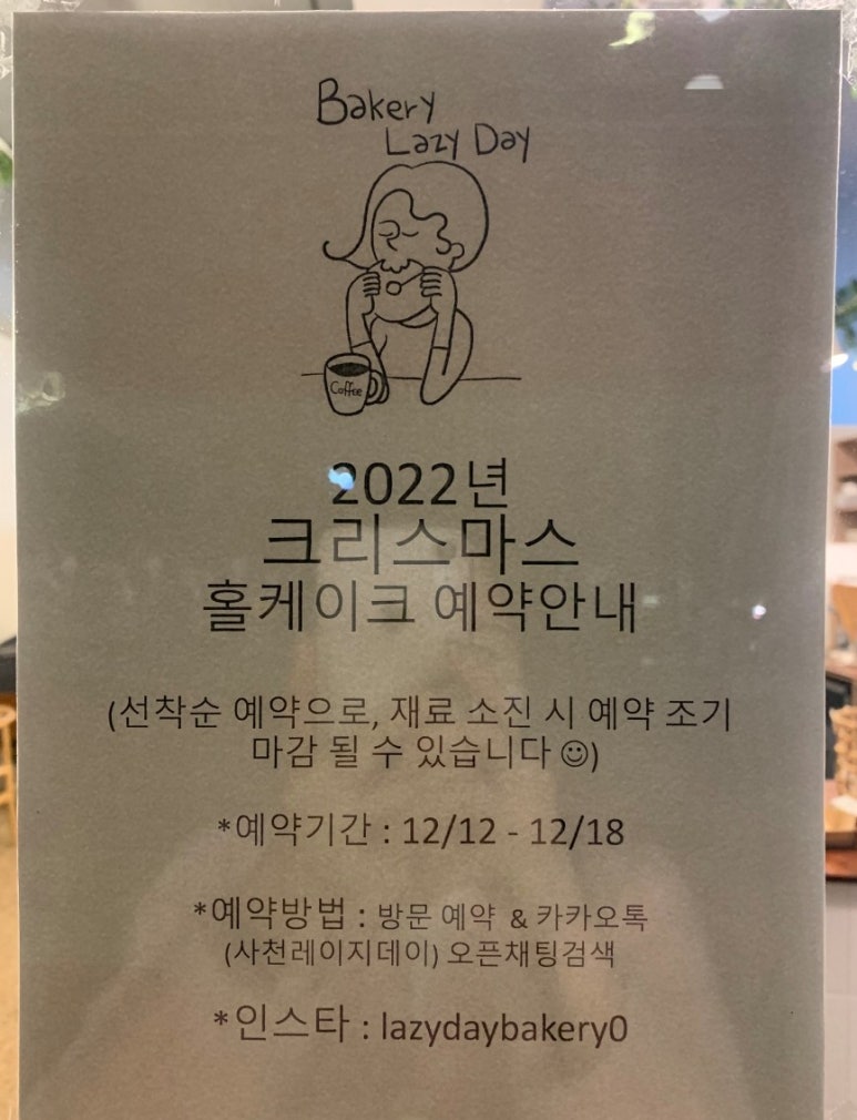 레이지데이(LAZY DAY) 이미지
