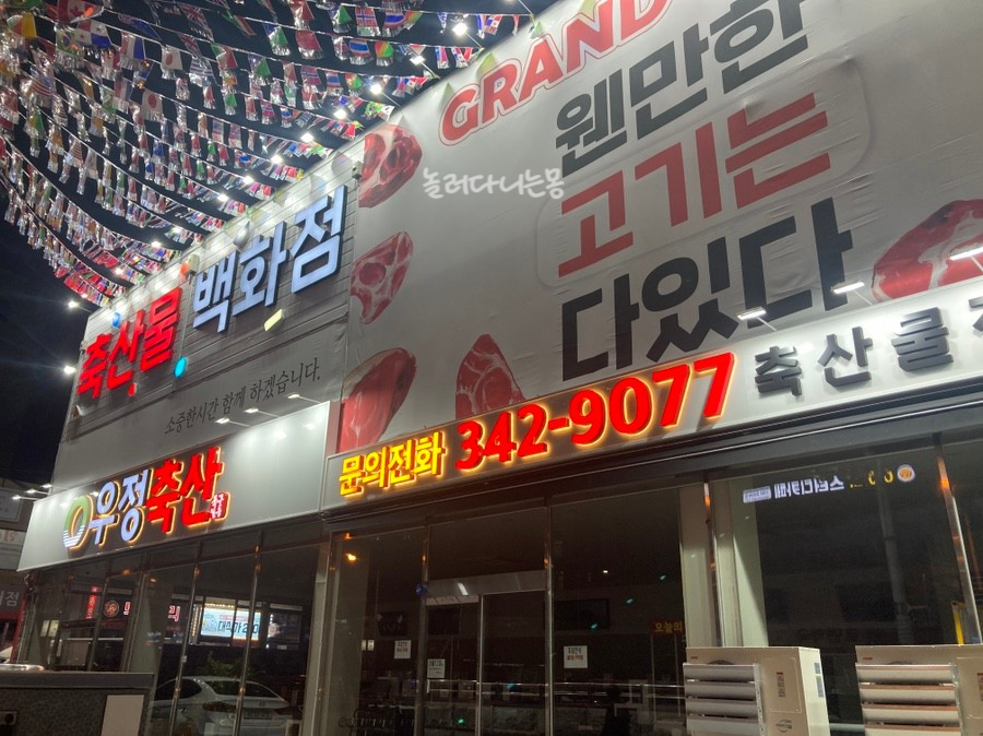 우정축산물 이미지