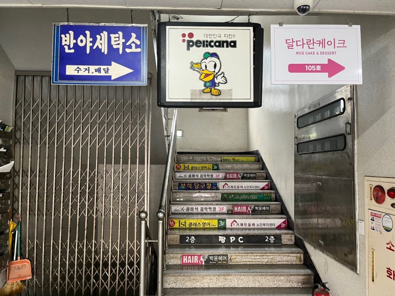 덕산세탁소 이미지