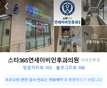 연세후이비인후과의원 이미지