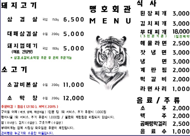 맹호식당 이미지