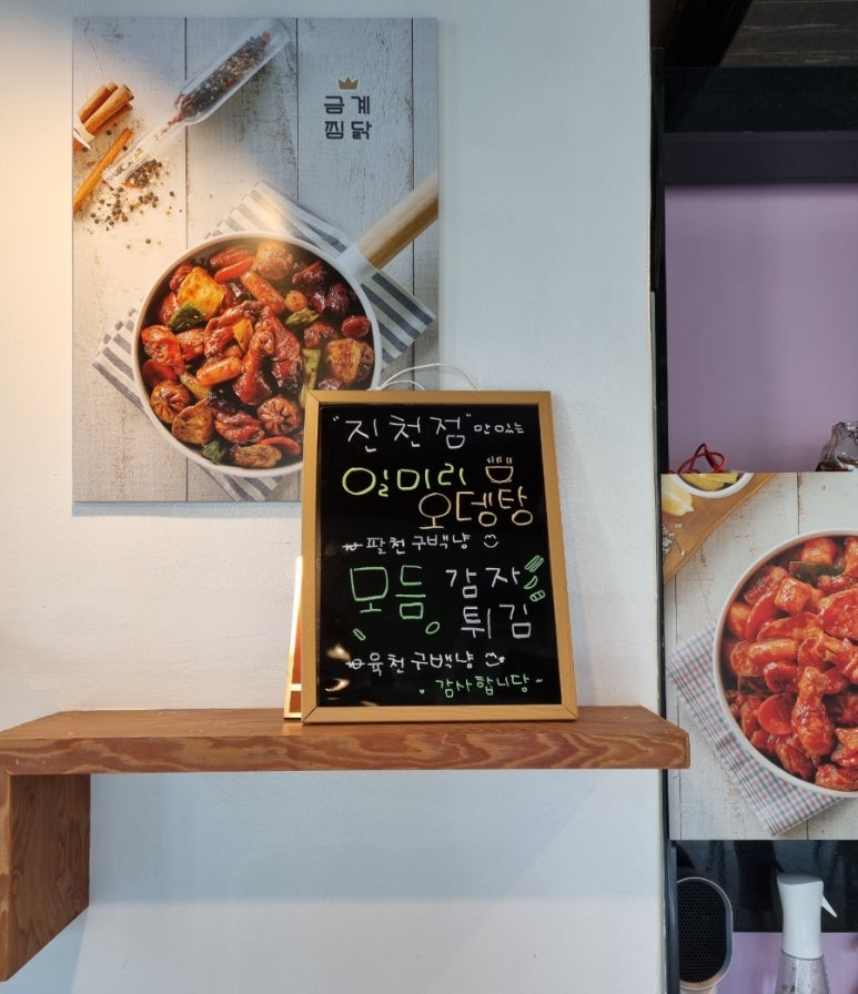 일미리금계찜닭 진천점 이미지