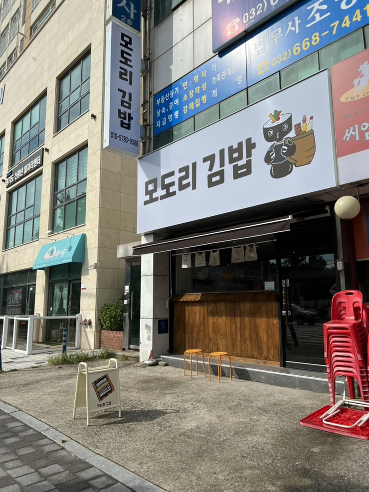 모도리김밥 이미지
