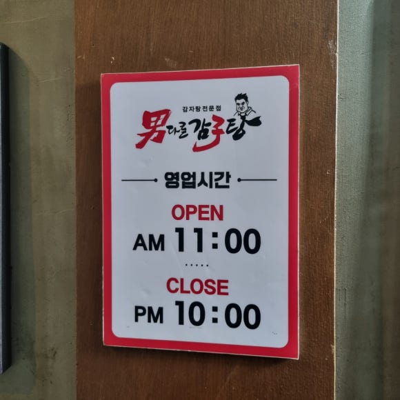 남다른 감자탕 하단점 이미지