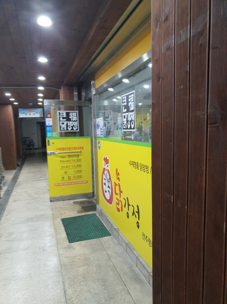 큰복닭강정 이미지