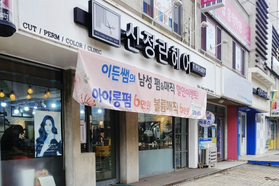 정란미용실 이미지