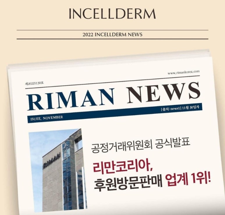 인셀덤뷰티 이미지